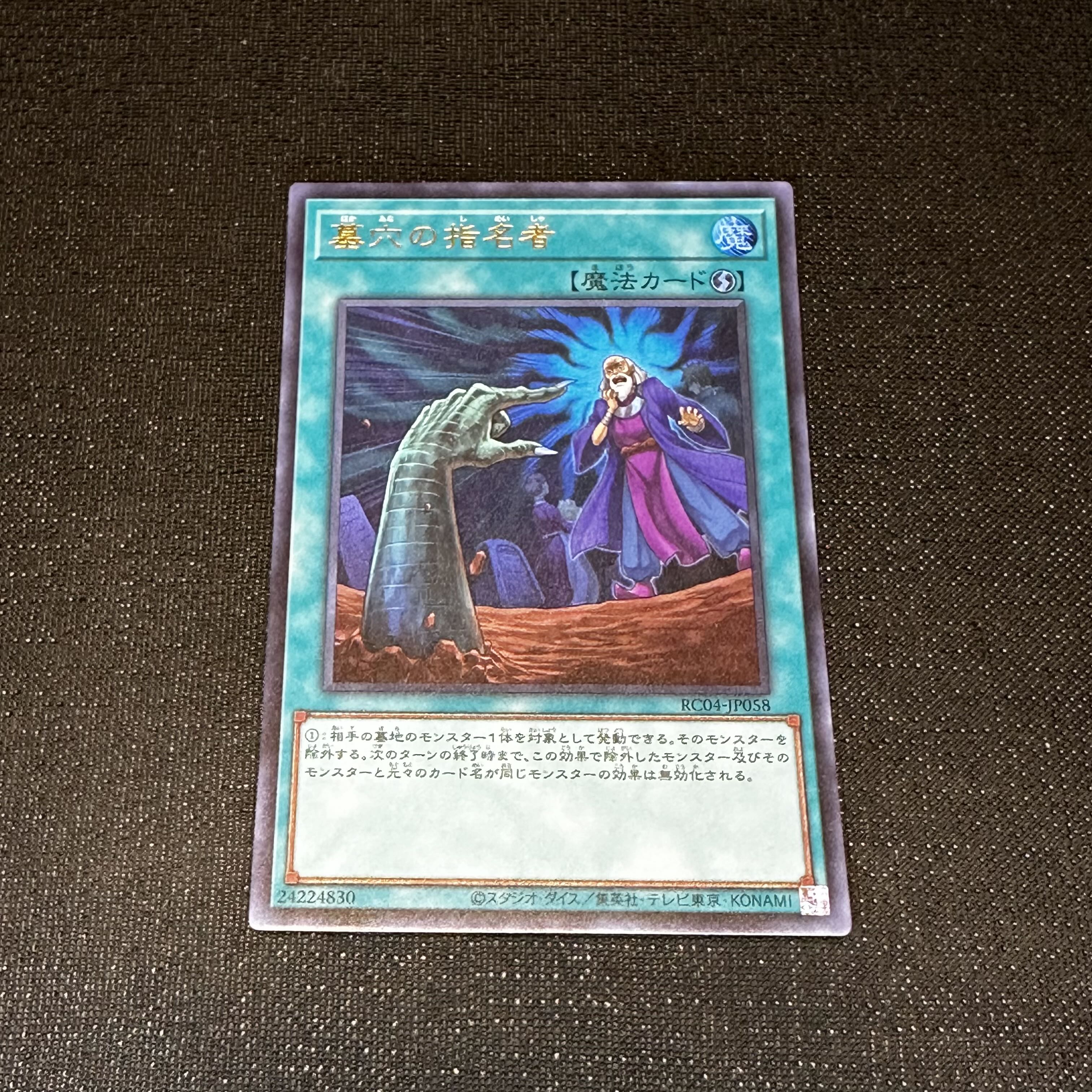Called by the Grave Ultra Rare JP058