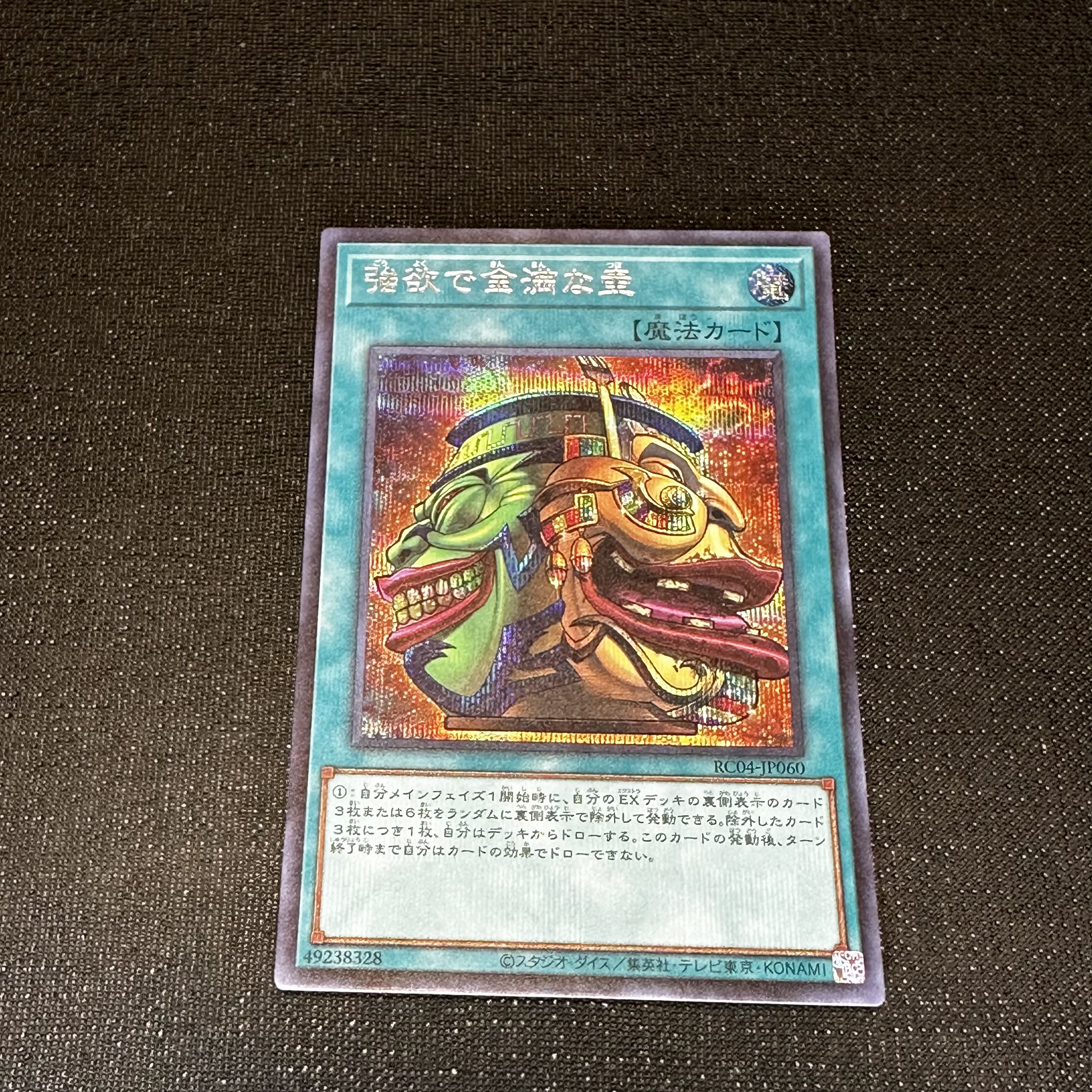Pot of Extravagance Secret Rare JP060