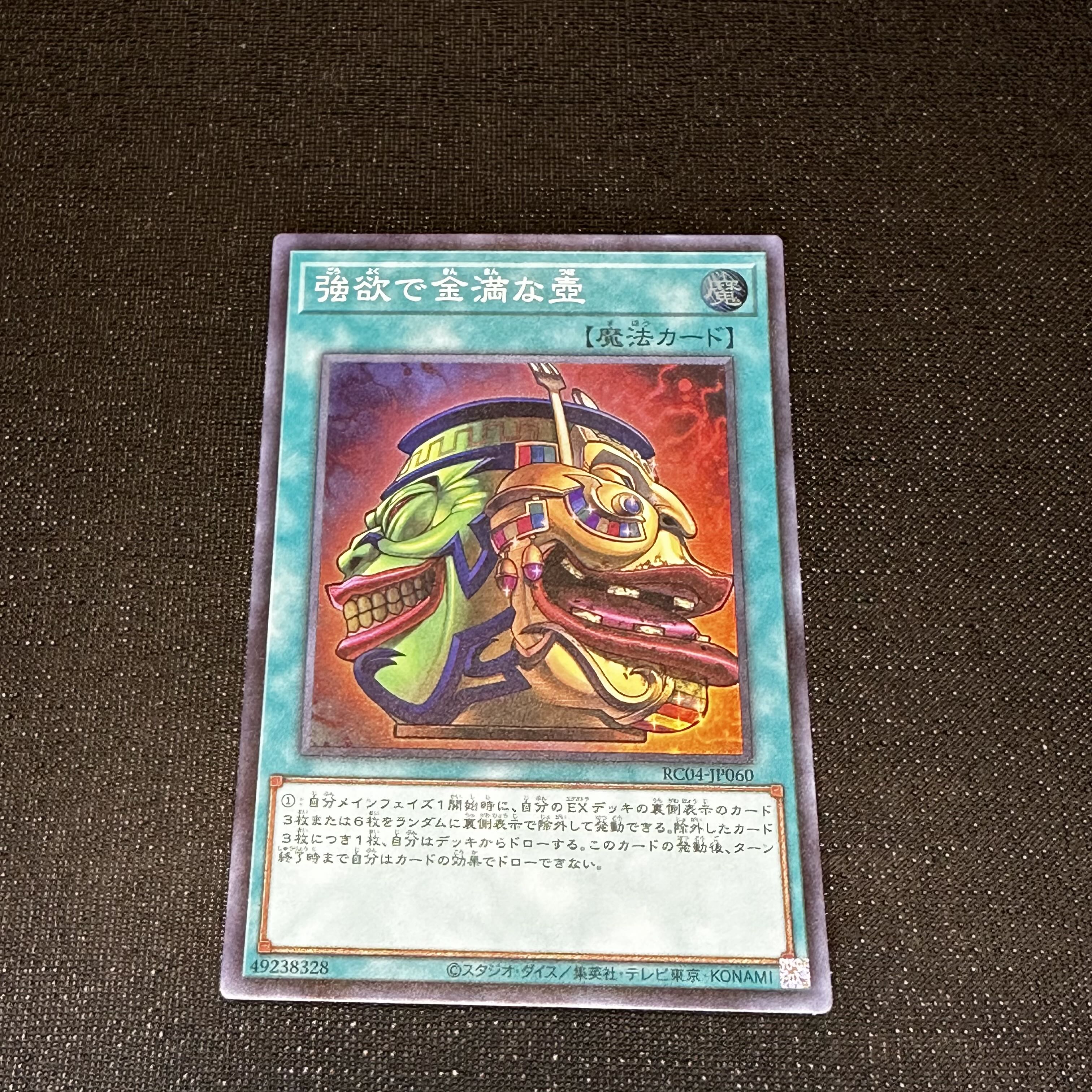 Pot of Extravagance Super Rare JP060