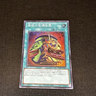 Pot of Extravagance Super Rare JP060