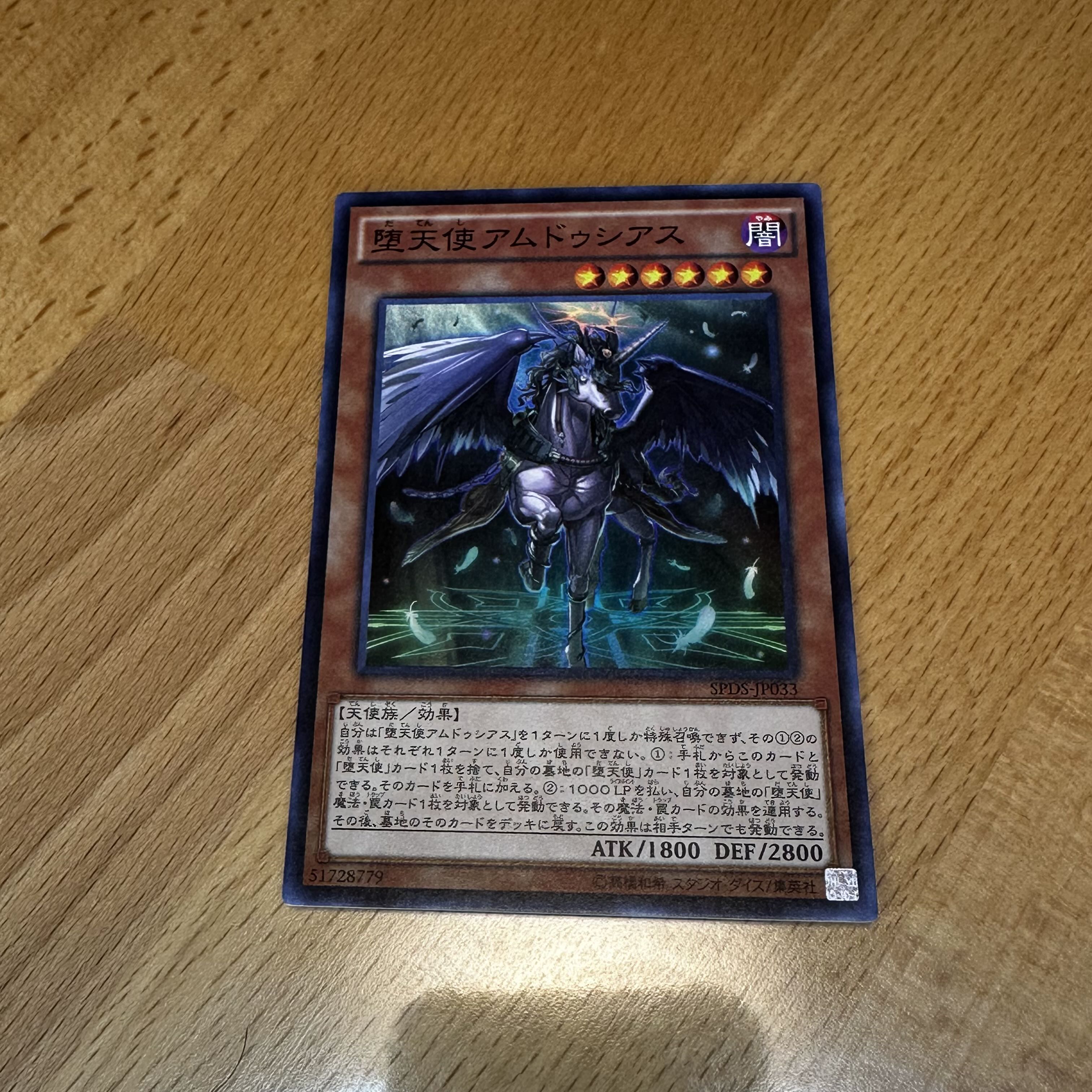 Darklord Amdusc Super Rare JP033