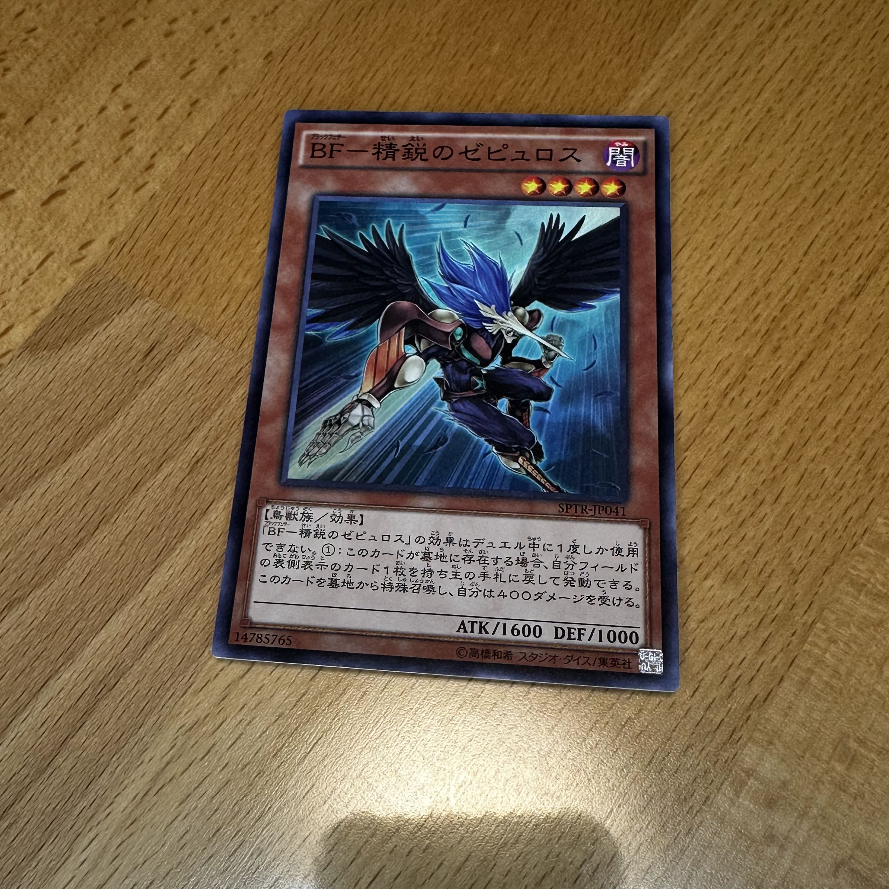 BF-Elite Zephyrus Super Rare JP041