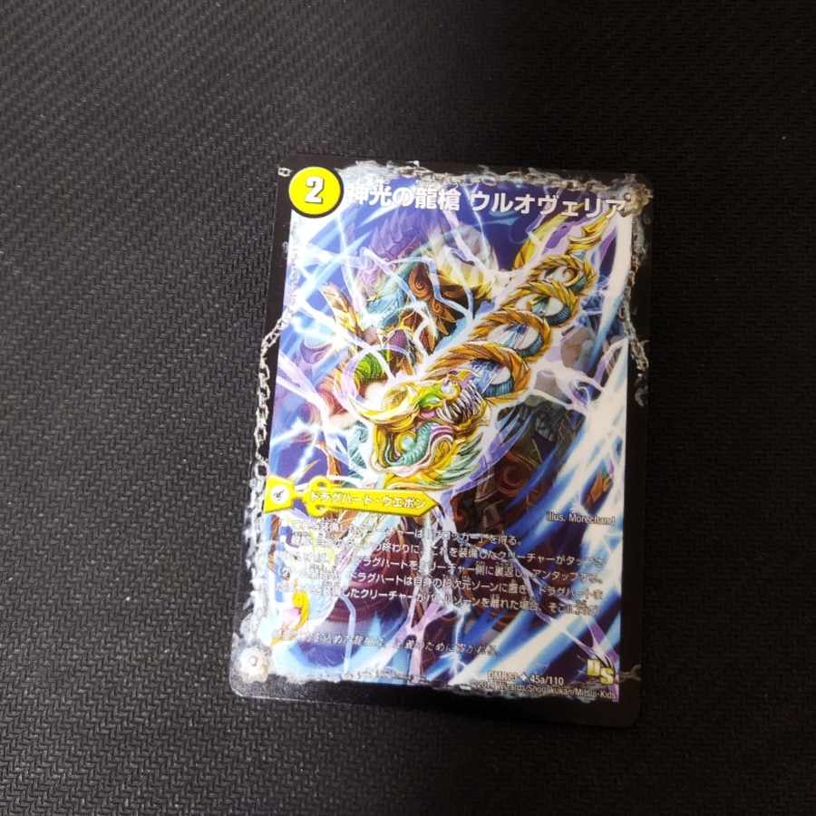 Ul'ovelia, the Dragon Spear of Divine Light|Ultimaria, the Spirit Dragon of Divine Light U 45a/110|45b/110