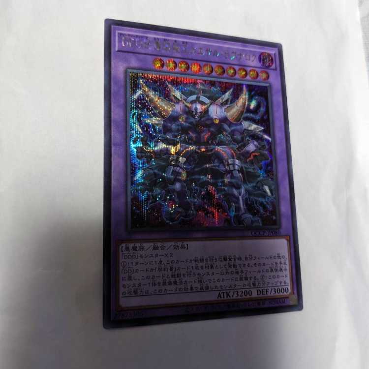 D/D Wave Oblivion King Caesar Ragnarok Secret Rare QCCP-JP080