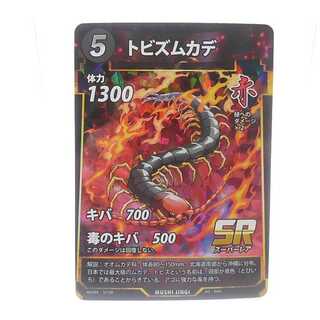 蟲神器　5/130[SR]：トビズムカデ