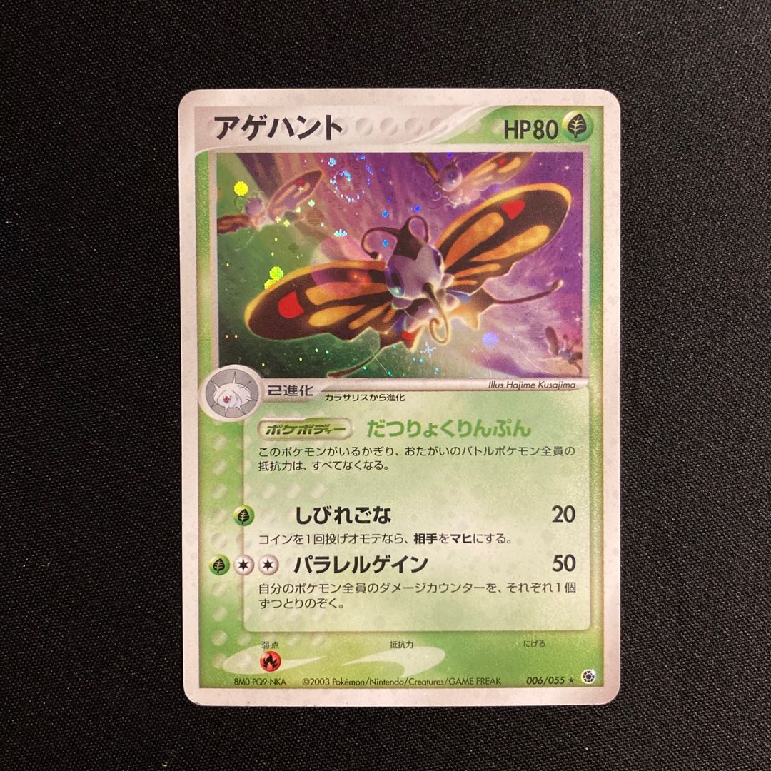 i314 Beautifly Kira ADV Pokémon Treasured Damaged
