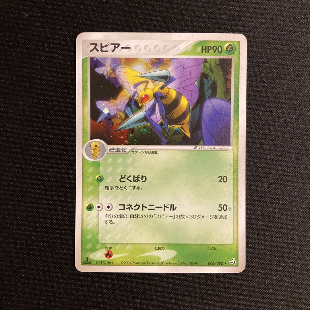 i318 Beedrill 1ED Kira ADV Pokémon Treasure