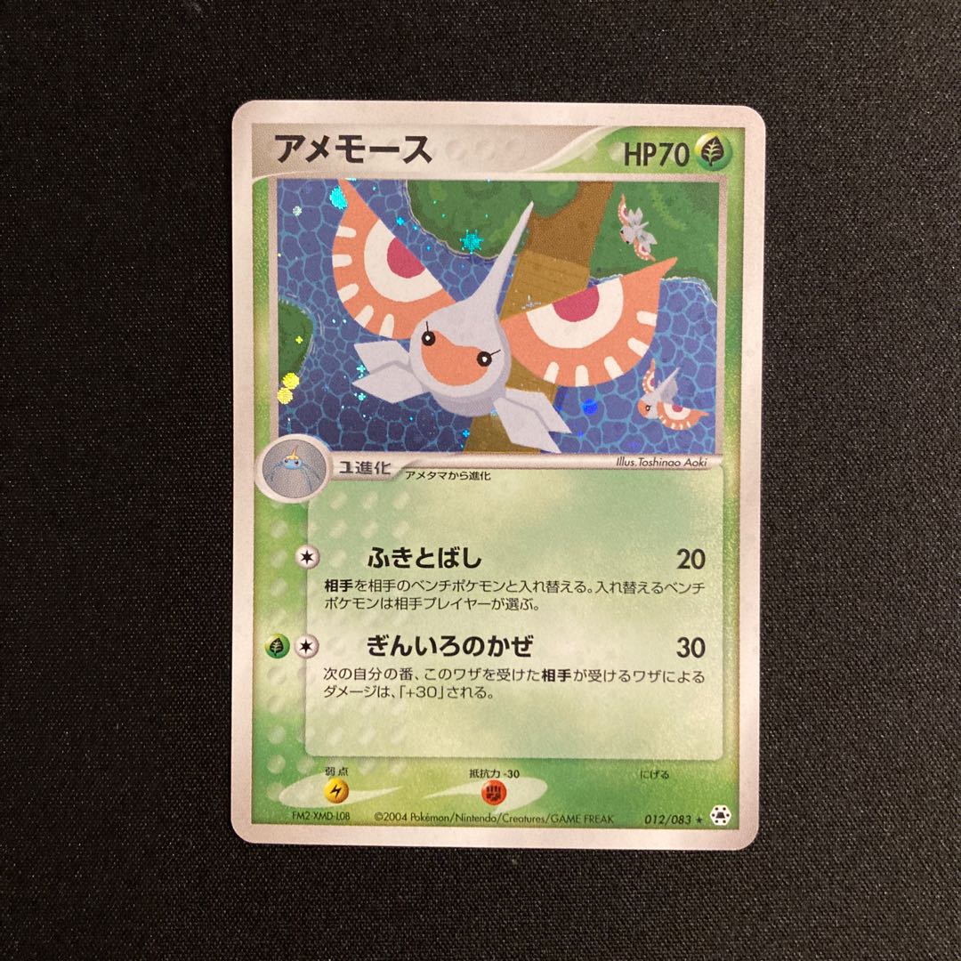 i322 Masquerain Kira ADV Pokémon Treasure