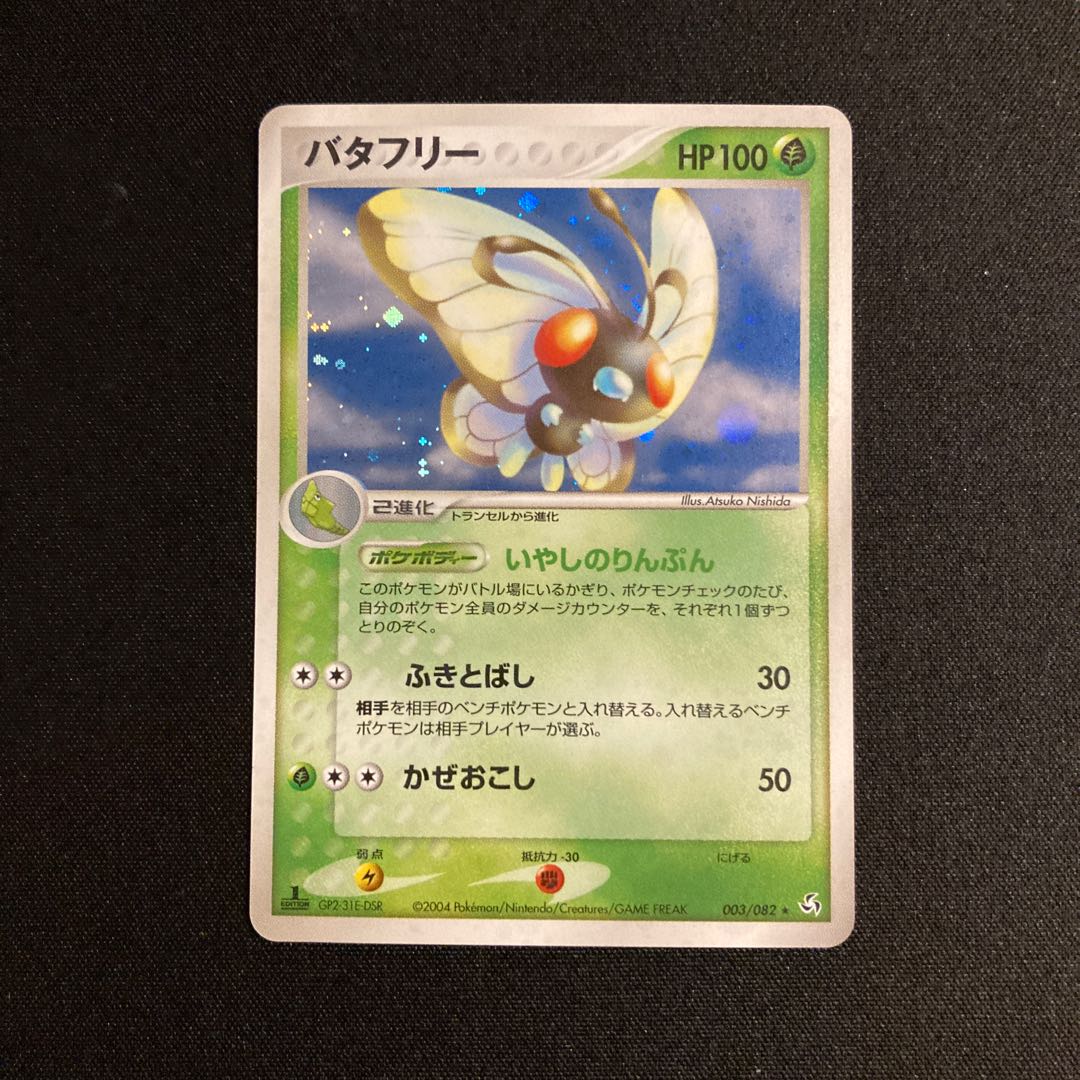 i324 Butterfree 1ED Kira ADV Pokemon Treasure