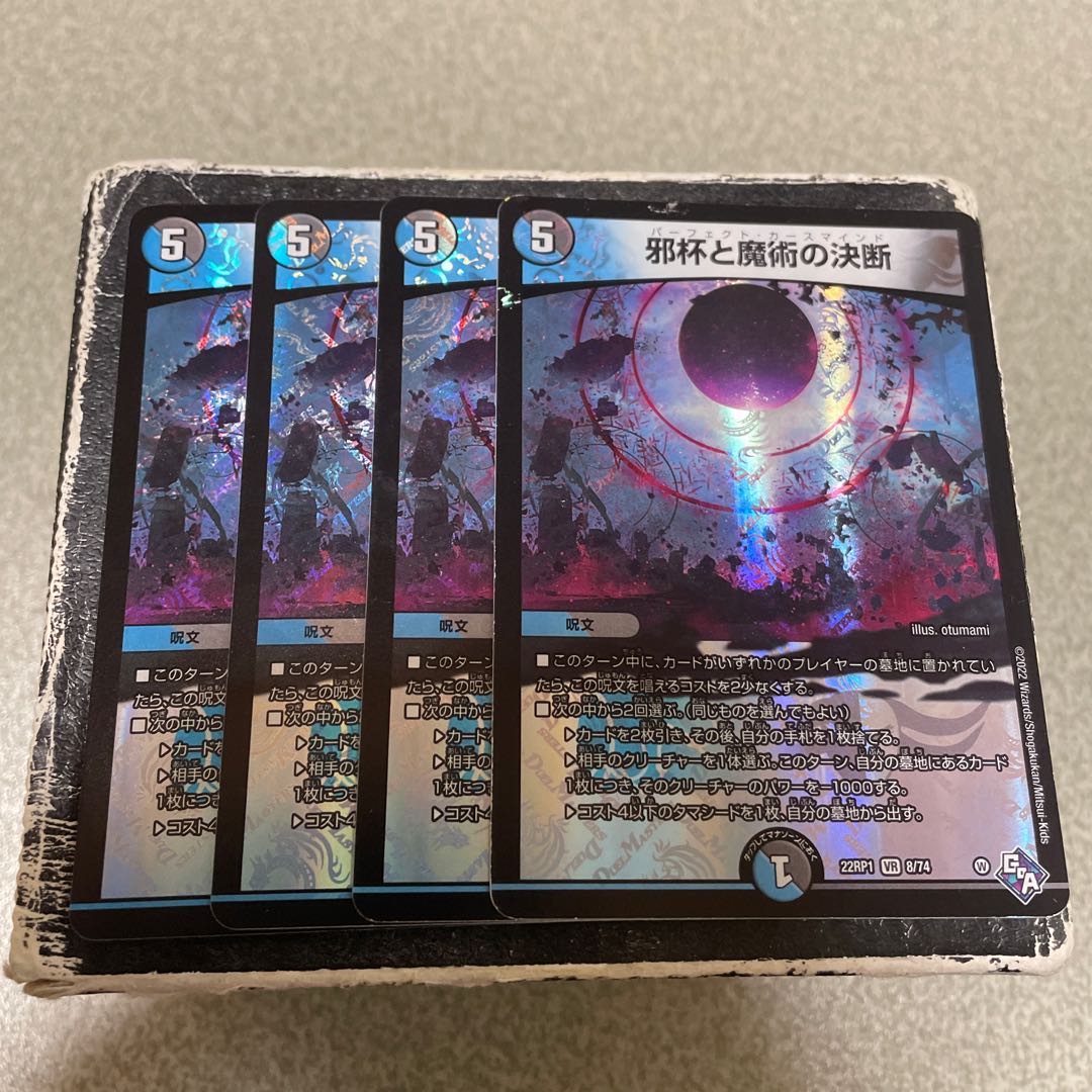 Evil Grail and Magic Decisions VR 8/74 4 pieces