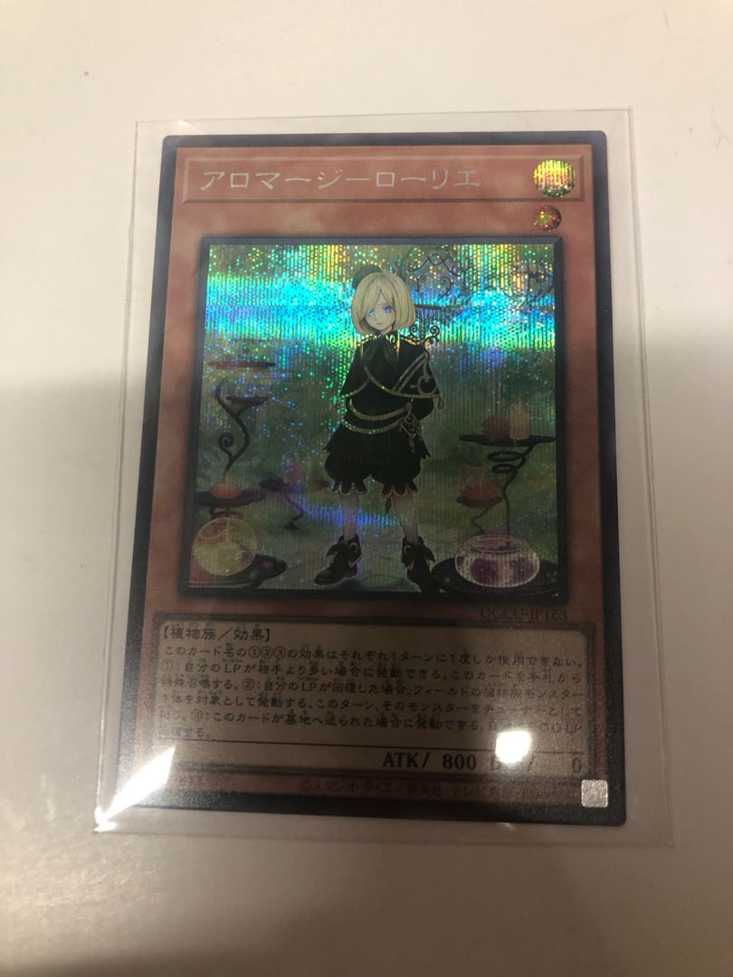 Aromage - Laurier Secret Rare QCCU-JP163