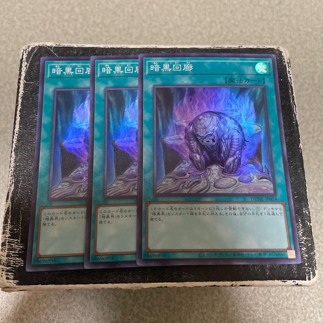 Darkness Corridor Super Rare JP059 3 copies