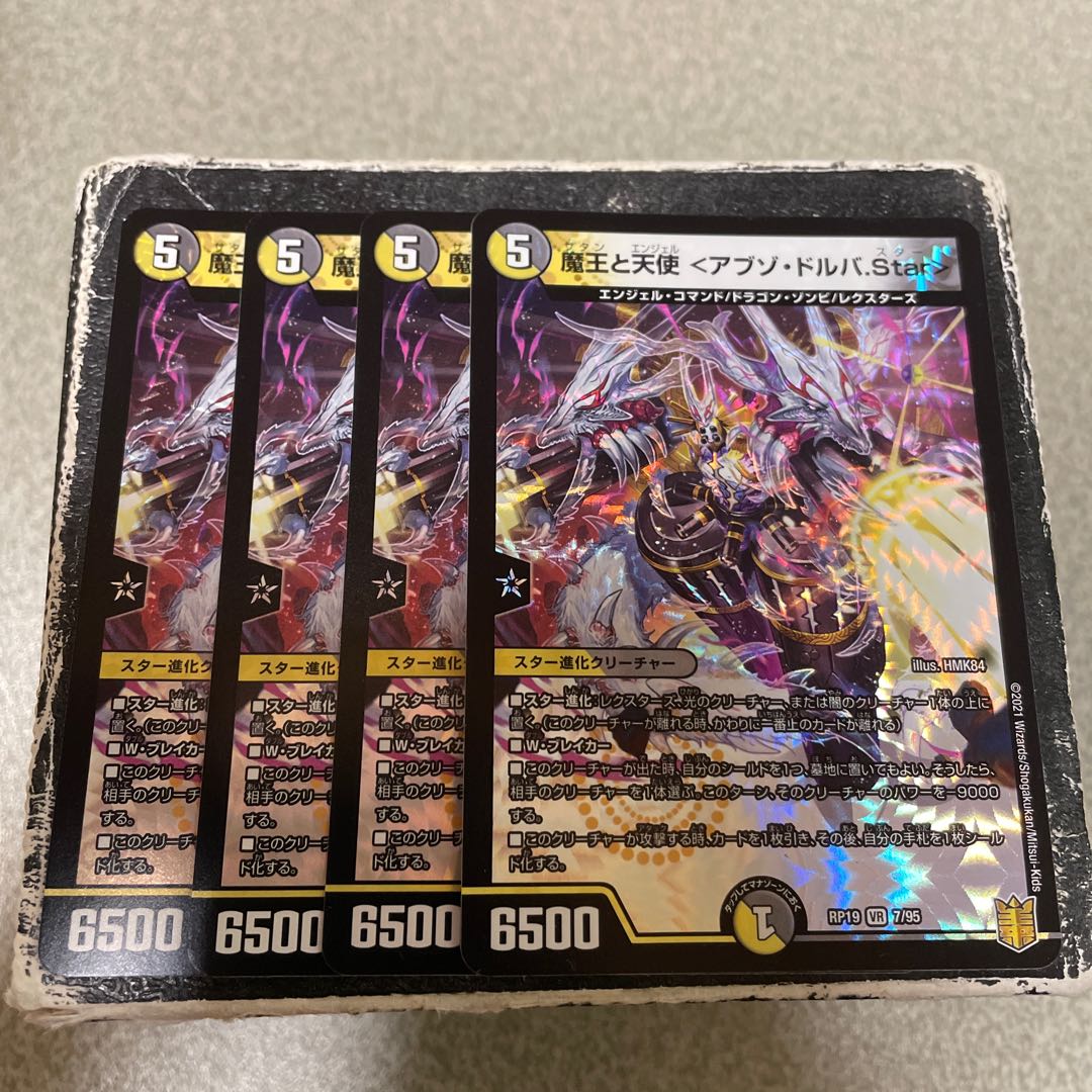 Demon Kings and Angels <Abzo Dorba.Star> VR 7/95 4 copies confirmed reservation