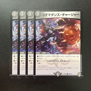 Kodama Dance Charger U 20/42