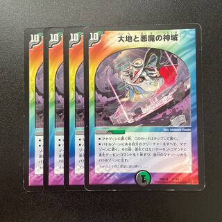 大地と悪魔の神域 11/19