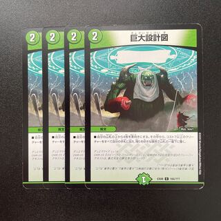 巨大設計図 C 165/???