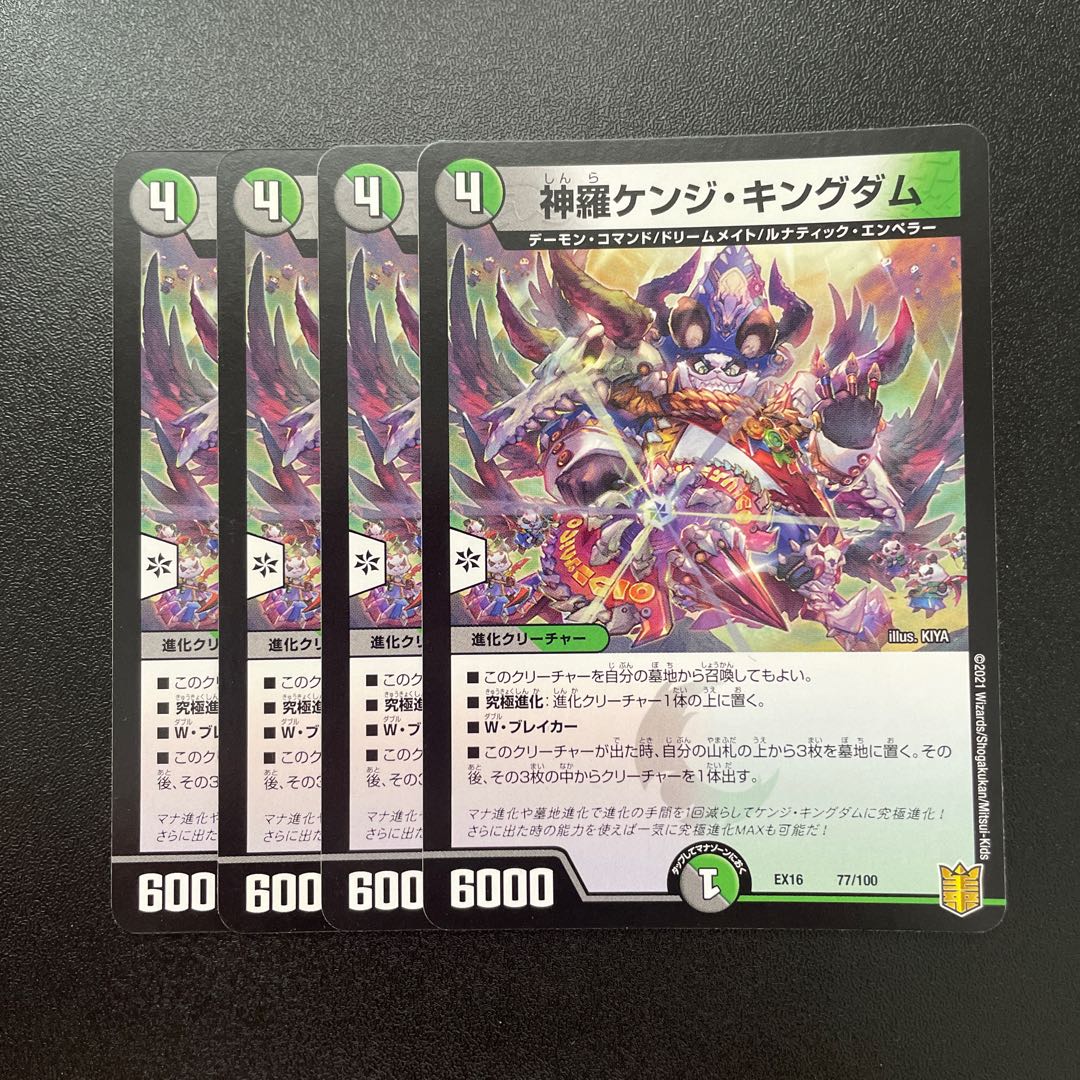 Shinra Kenji Kingdom 77/100