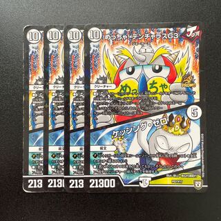 めっちゃ! デンヂャラスG3｜ケッシング・ゼロ P57/Y17」の激安
