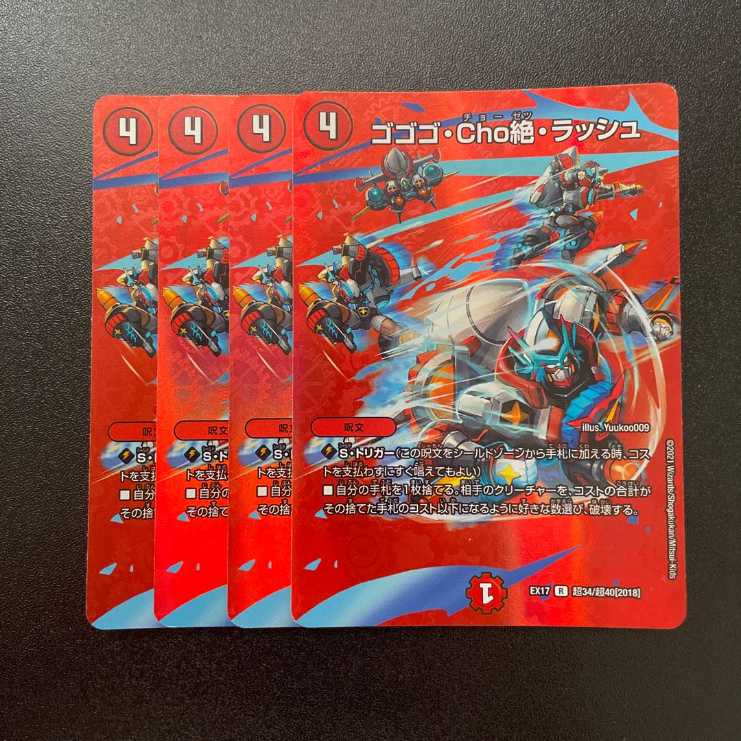 Gogo-Cho Zetsu, Rush R-foil Psychic34/Psychic40 [2018].