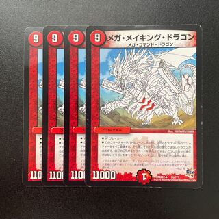 メガ・メイキング・ドラゴン 30/???