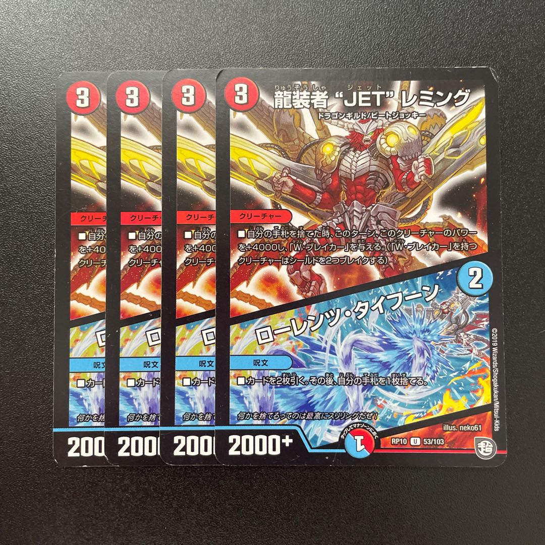 JET" Lemmings, Dragon-dresser|Lorenz, Typhoon U 53/103