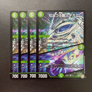 Rainbow Cocoon Minogami|Emperor Awakening SR 2/13