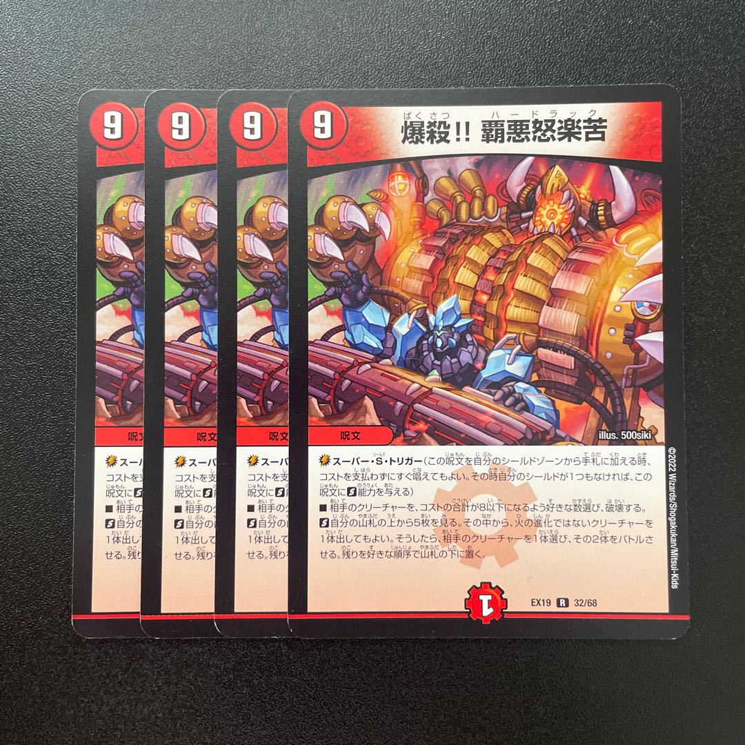 Explosion! Ha Darkness R 32/68