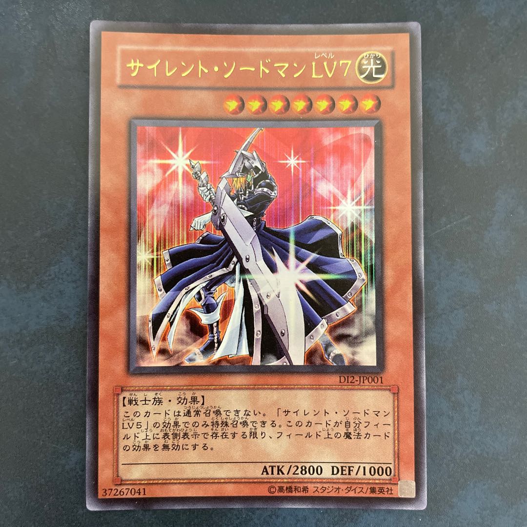 サイレント・ソードマン LV7 DI2版