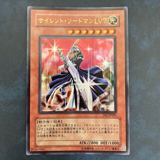 サイレント・ソードマン LV7 DI2版