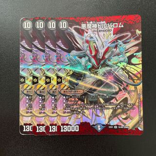 悪魔神ドルバロム SR 16/80 [2005]