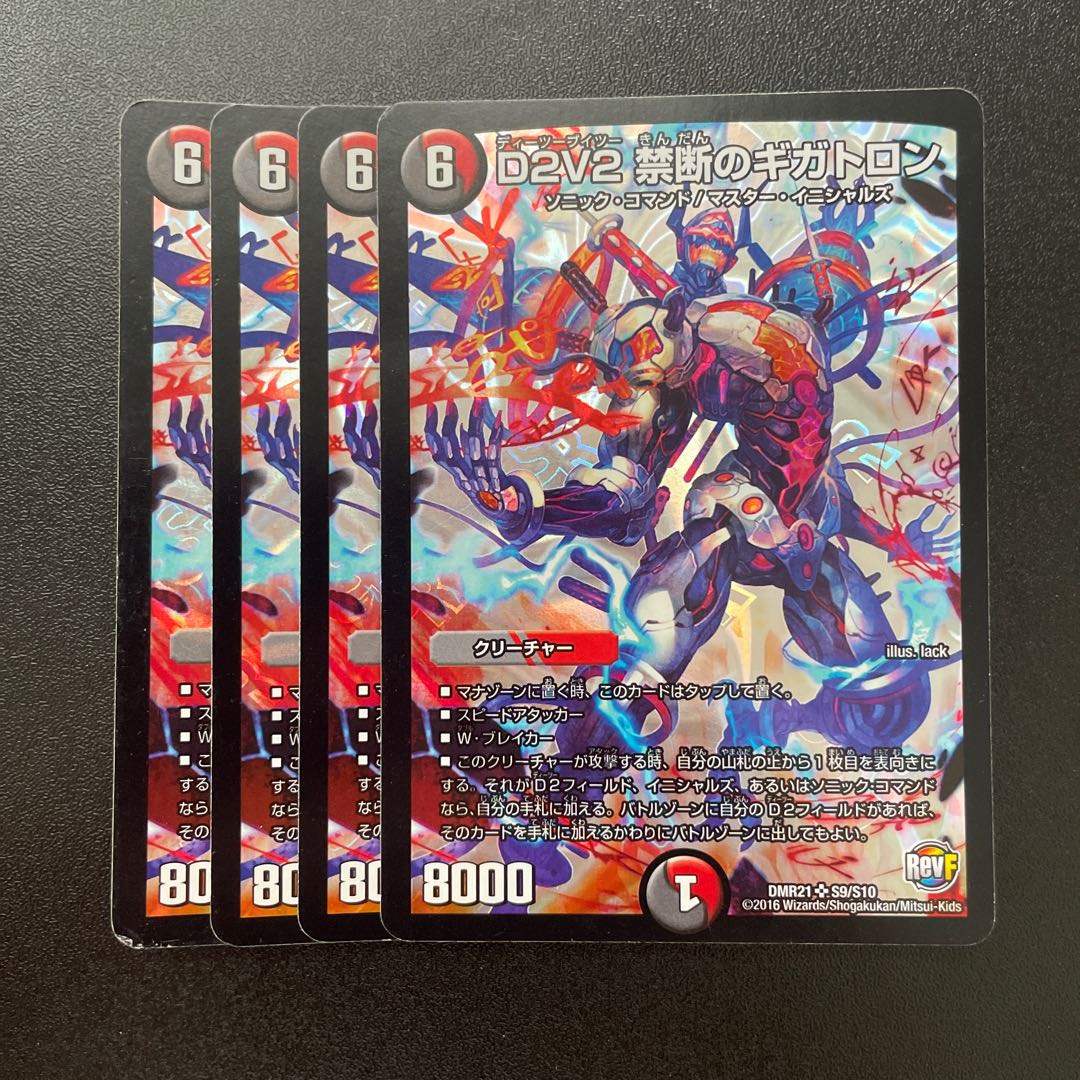 D2V2 Forbidden Gigatron SR S9/S10