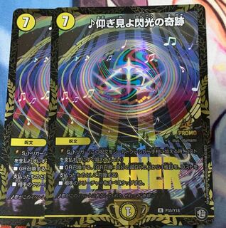 ♪仰ぎ見よ閃光の奇跡 プロモ 2枚