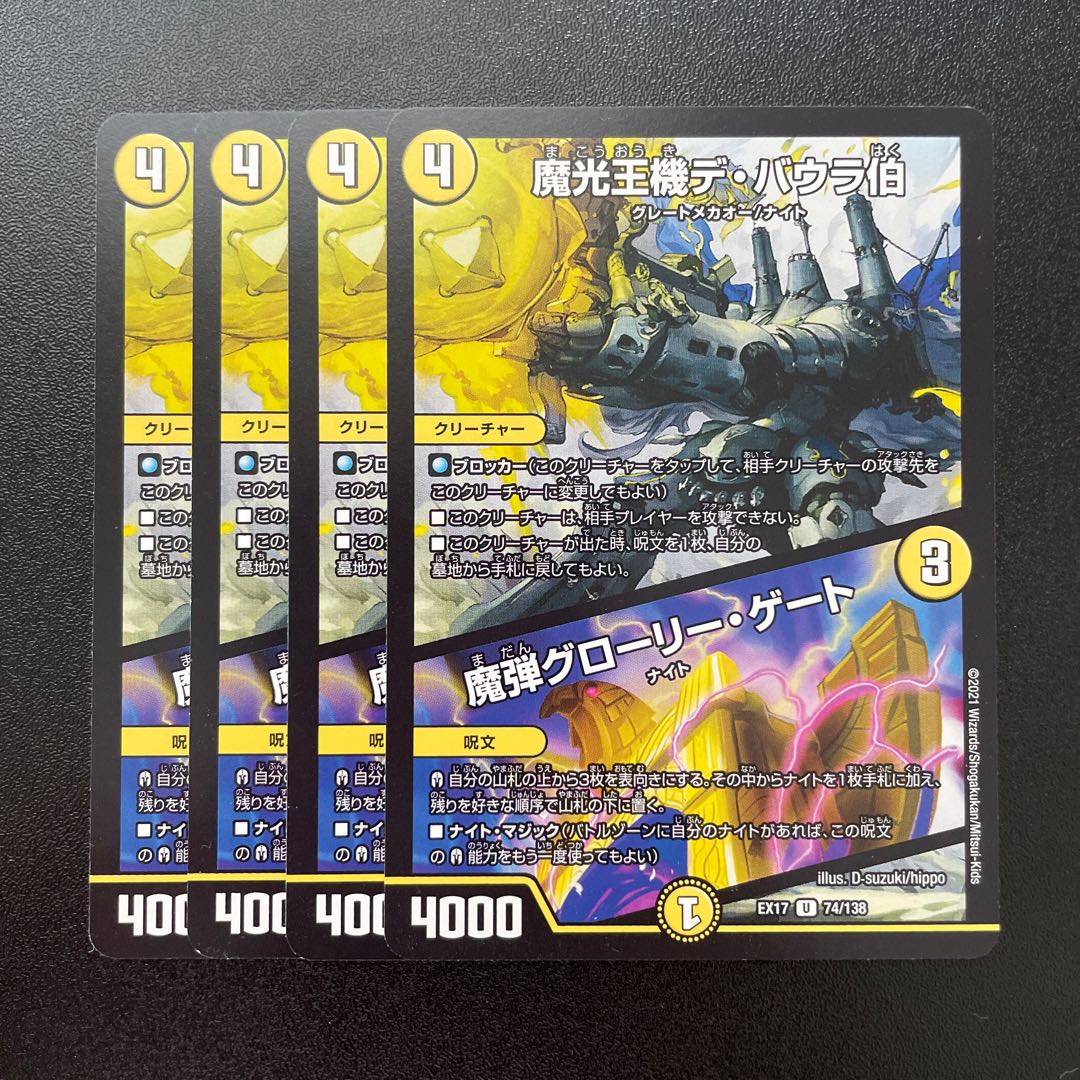 Count De Baura, the King of Magic Light Machine|Magic Bullet Glory Gate U 74/138