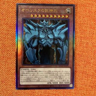 【BGS10】オベリスクの巨神兵 アルティメットレア QCCP-JP199