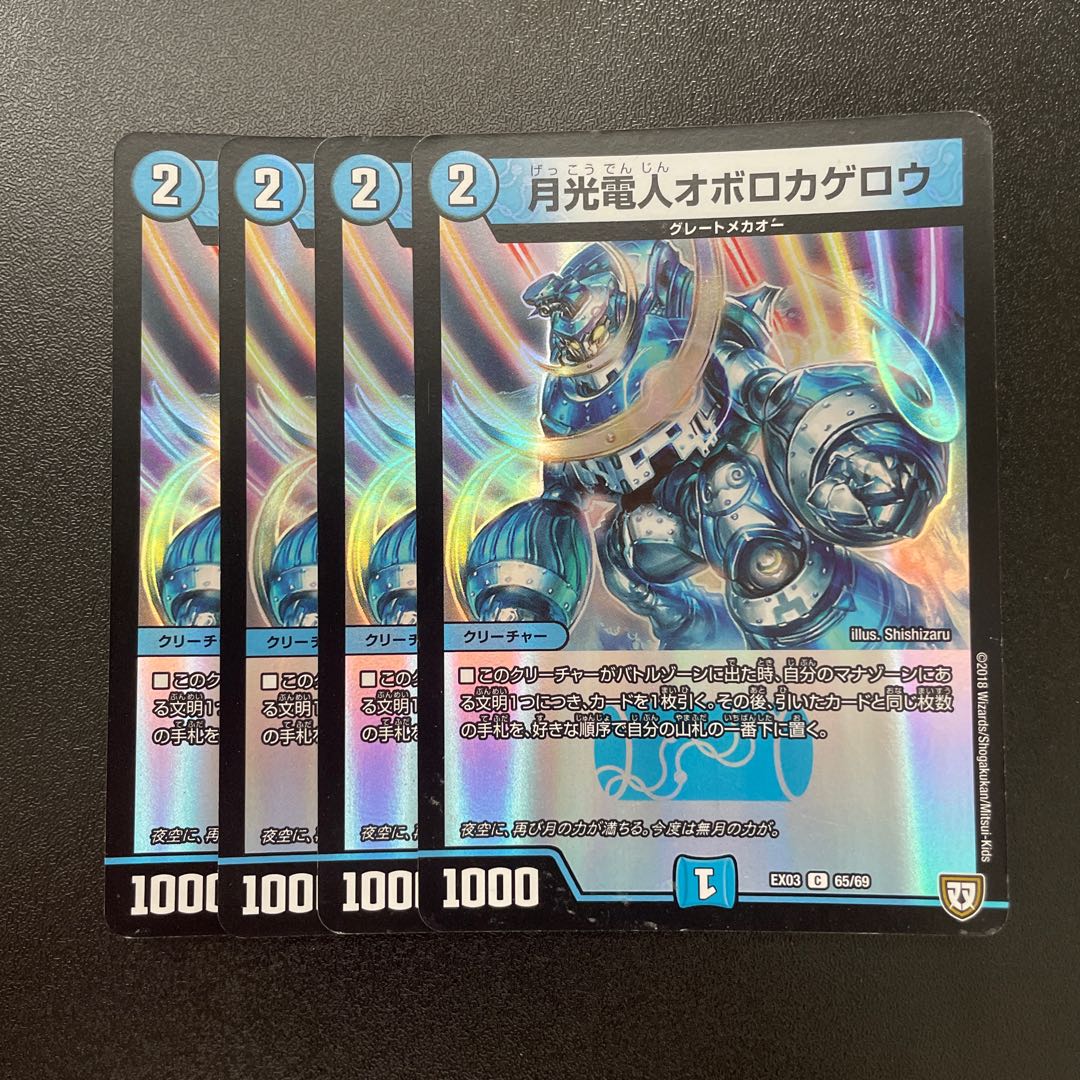 Gekko-Denjin Oboro Kagero C-foil 65/69