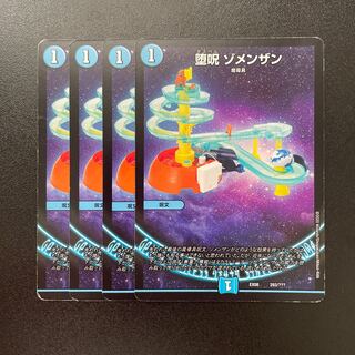 Fallen Curse Zomenzan 293/?