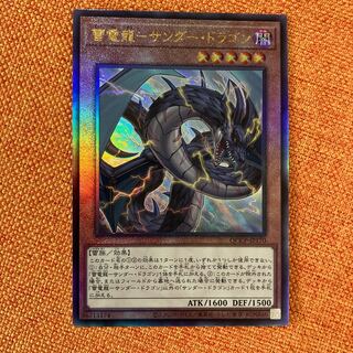 Lightning Electric Dragon - Thunder Dragon Ultimate Rare QCCP-JP170
