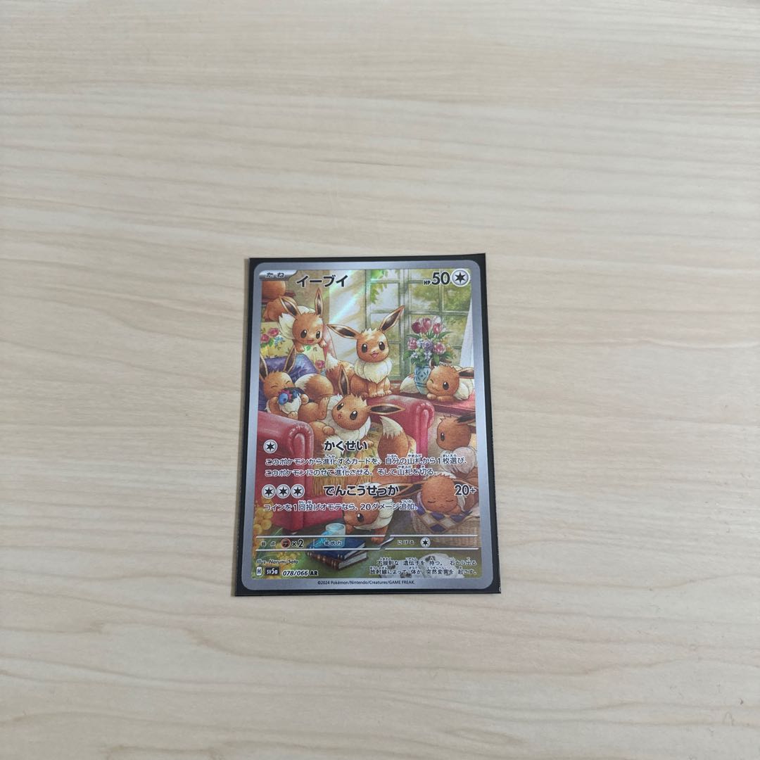 イーブイ AR 078/066