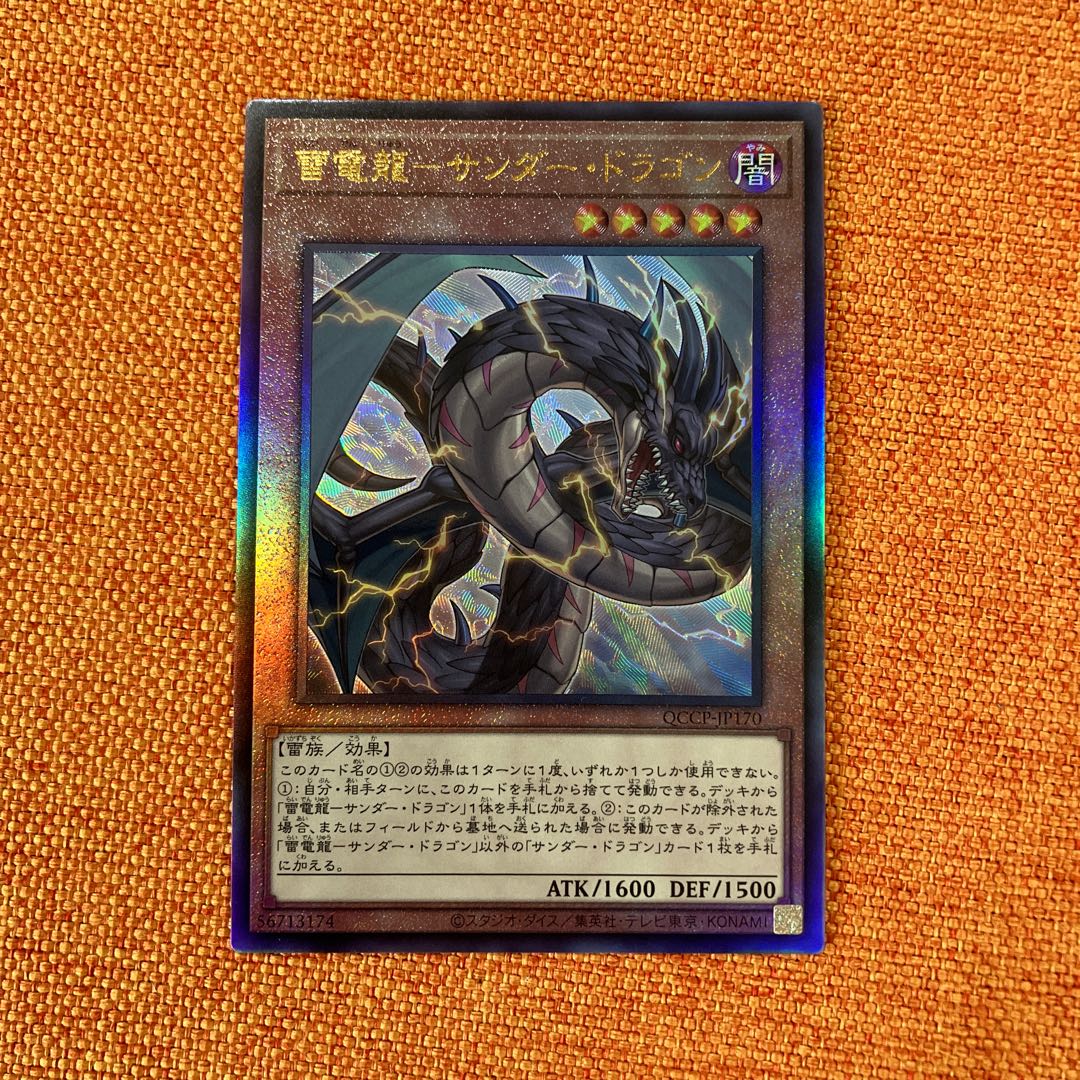 Lightning Electric Dragon - Thunder Dragon Ultimate Rare QCCP-JP170