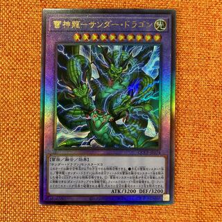 Lightning God Dragon - Thunder Dragon Ultimate Rare QCCP-JP174