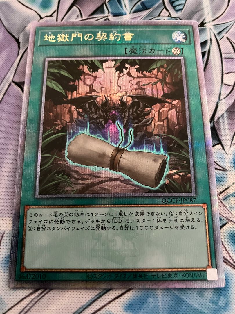 Dark Contract with the Gate QCSE QCCP-JP087