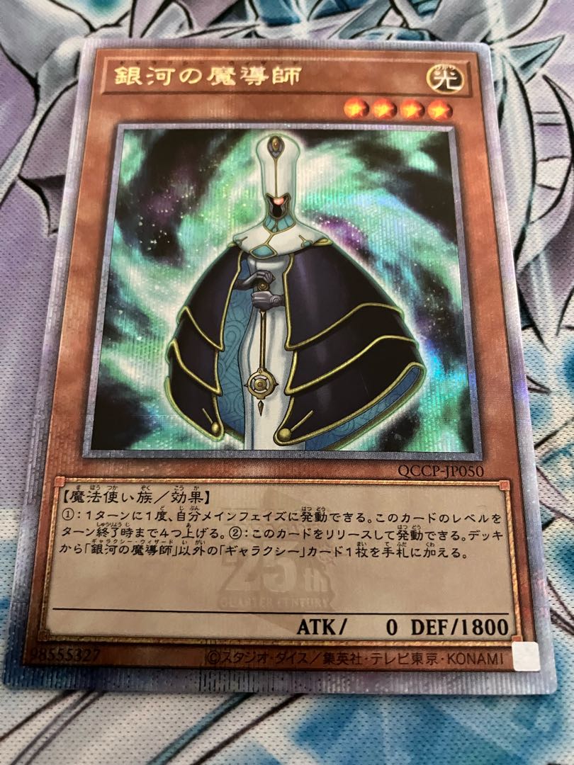 Galaxy Wizard QCSE QCCP-JP050