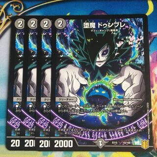 堕魔 ドゥンブレ 43/100 1枚