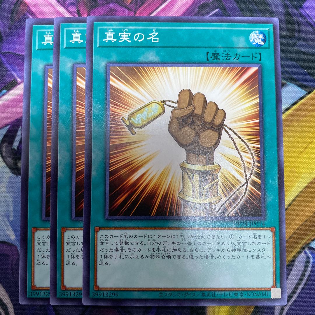 The True Name Normal JP014