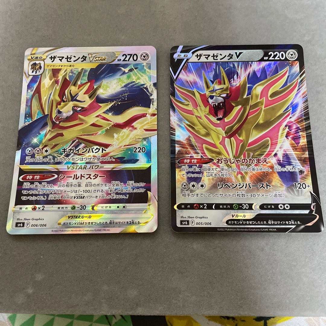 ZamazentaV VSTAR Set Shield Star Oja no kamae