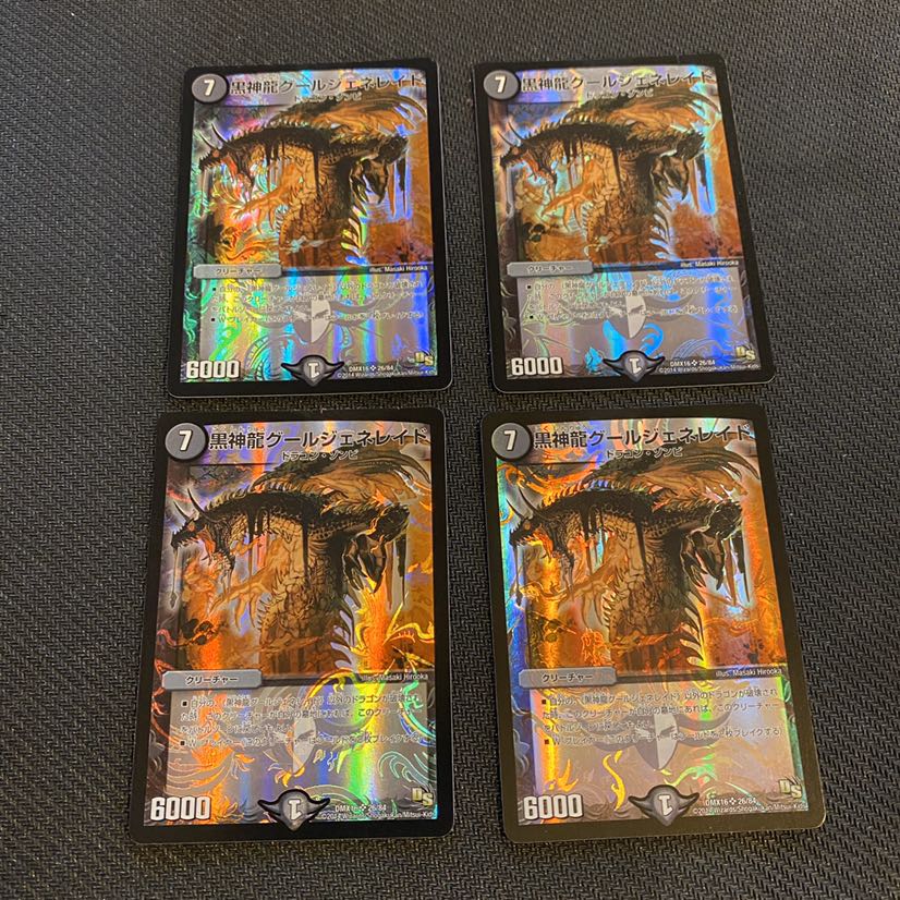 黒神龍グールジェネレイド4枚