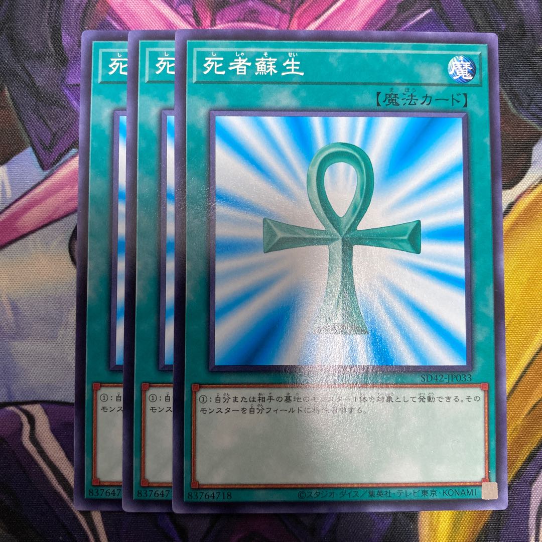 Monster Reborn Normal JP033