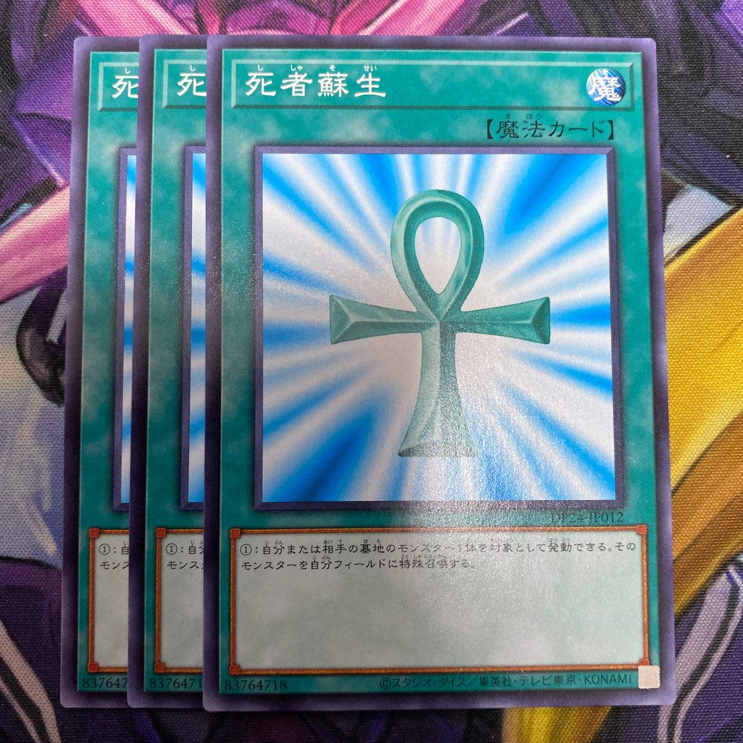 Monster Reborn Normal JP012