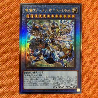Ryugi Takumi - Meteonis=DRA Ultimate Rare QCCP-JP180