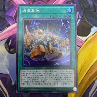 Meklord Assembly Secret Rare JP020
